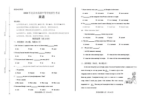 2020年北京市中考英语试卷含答案