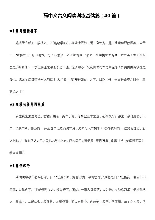 2017 第16届古诗文阅读大赛高中文言文训练基础40篇
