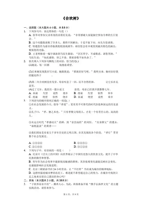 《合欢树》同步配套练习含答案