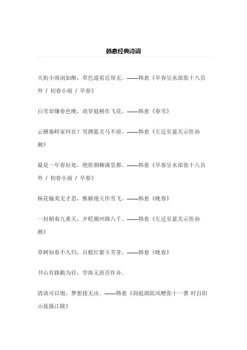 韩愈经典诗词100首