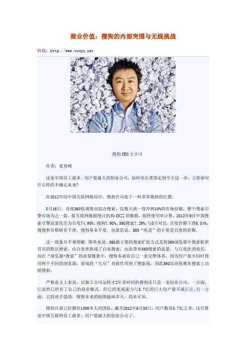 商业价值：搜狗的内部突围与无线挑战