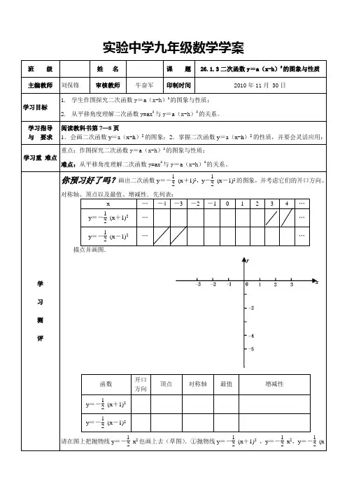 26.1二次函数y=a(x-h)2图像与性质学案4