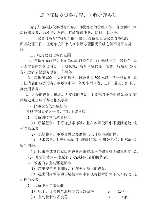 学院仪器设备报废、回收处理办法