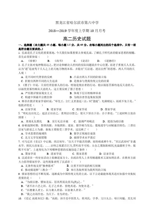 黑龙江省哈尔滨市第六中学18-19学年度高二10月月考—