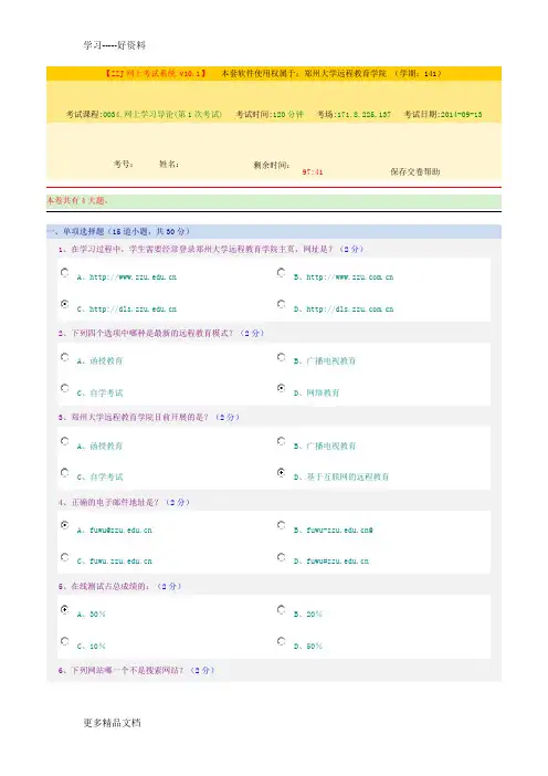 最新郑大远程教育网上学习导论网上考试题答案