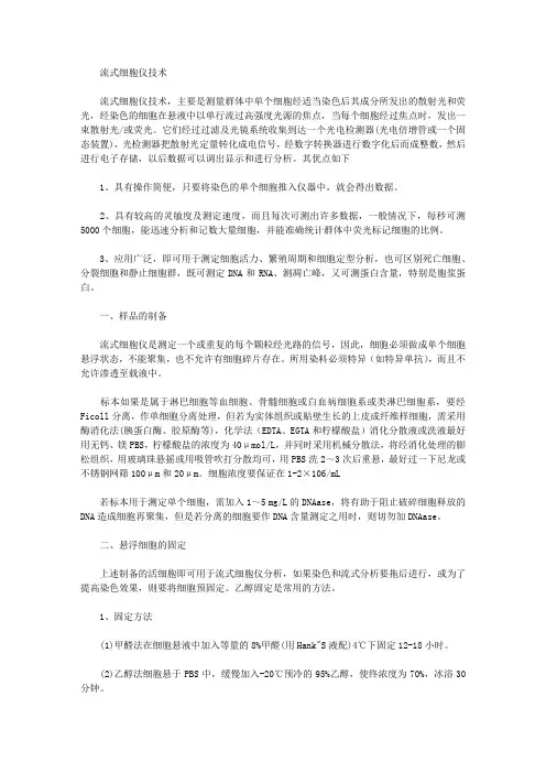 流式细胞仪结果图解读_流式细胞仪技术