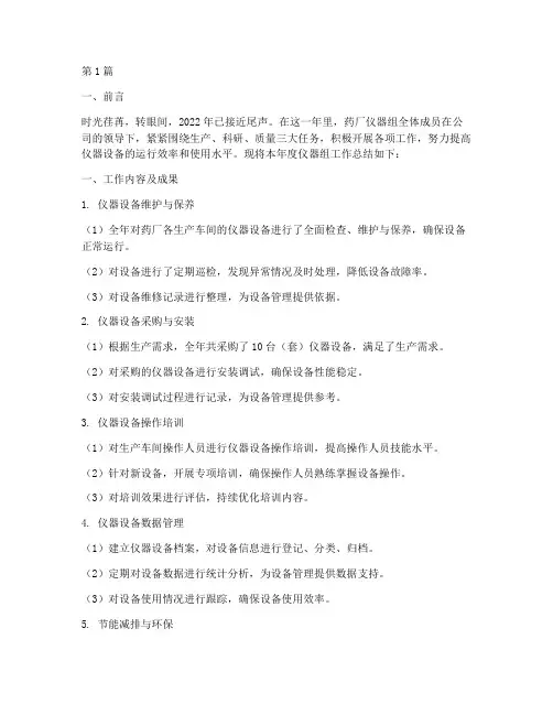 药厂仪器组工作总结范文(3篇)