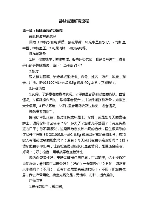静脉输液解说流程