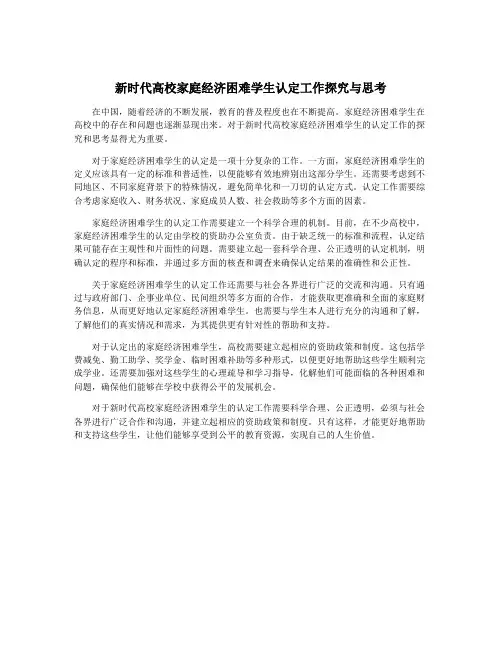 新时代高校家庭经济困难学生认定工作探究与思考