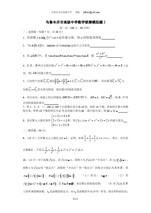 乌鲁木齐高级中学模拟题2