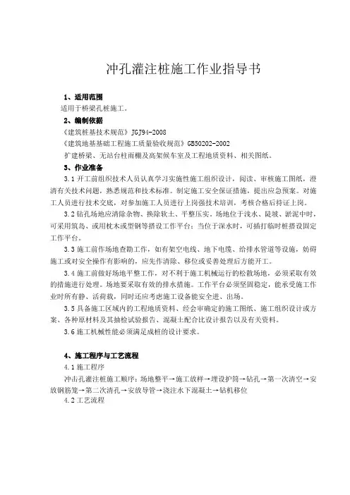 冲孔灌注桩作业指导书1