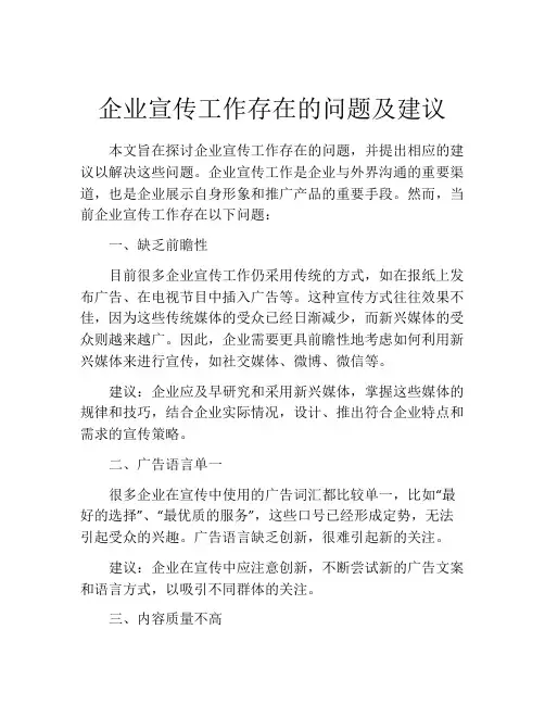 企业宣传工作存在的问题及建议