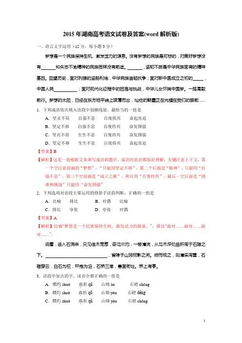 2015年湖南高考语文试卷及答案(word解析版)