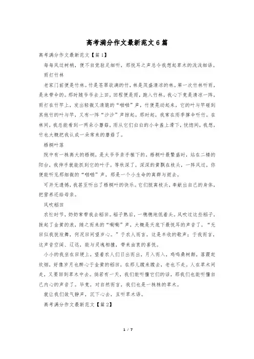高考满分作文最新范文6篇