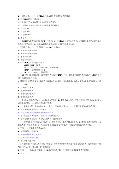 教育学三级数据库模拟题及答案