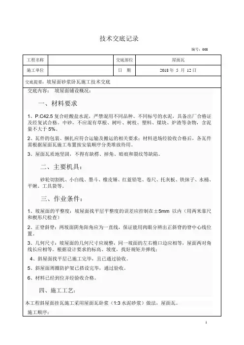 砂浆卧瓦技术交底