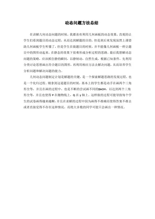 动态问题方法总结