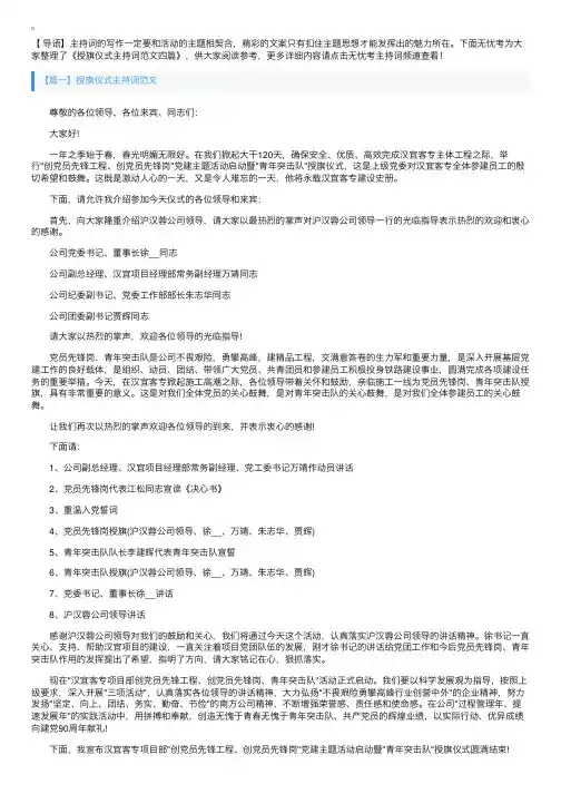 授旗仪式主持词范文四篇