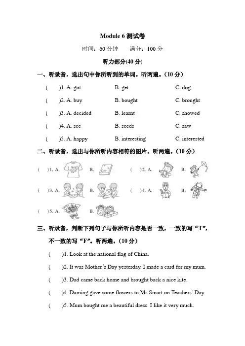 2020-2021学年外研版六年级英语下册 Module6 测试卷(含答案)