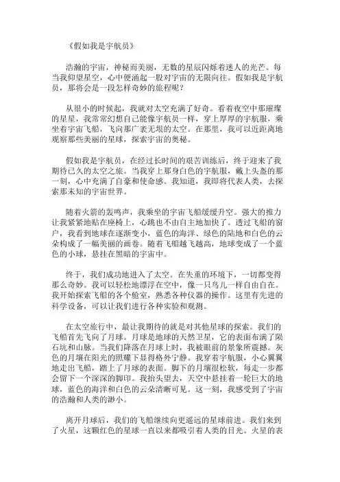 小学作文范文假如我是宇航员