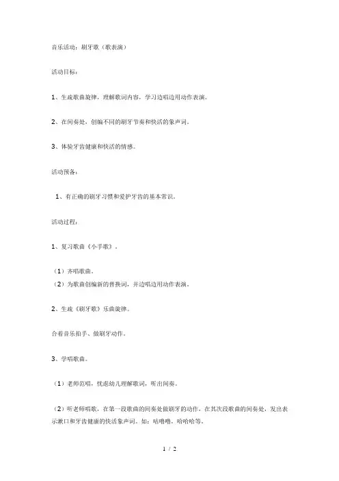 大班音乐活动：刷牙歌