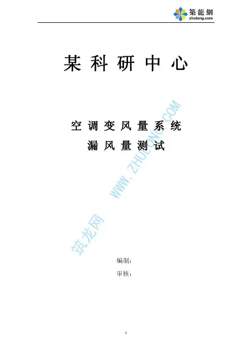 空调变风量系统漏风量测试