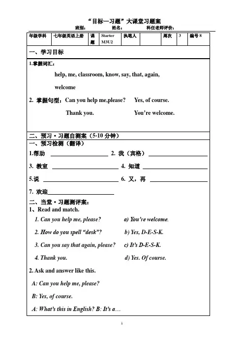 外研版七年级英语上册Starter M3U2习题案
