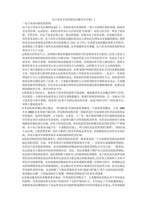 电子商务引发的税收问题及其对策(一)