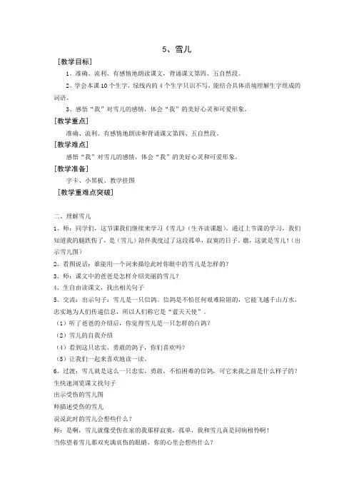 《雪儿》教学重难点及突破