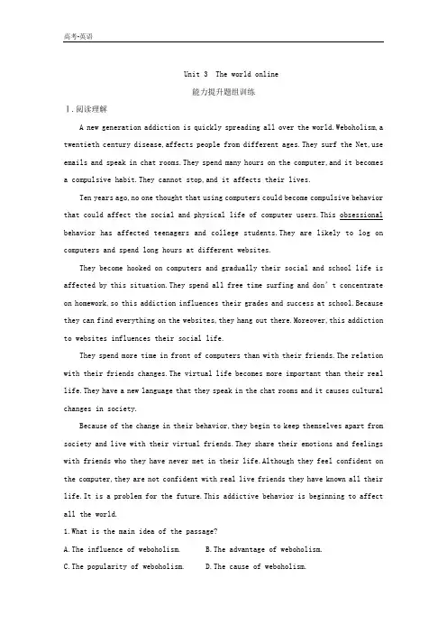 2020译林版高考英语一轮复习：第一部分 语言知识 选修7 Unit 3 The world online 