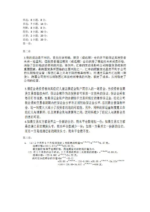 金融工程重点