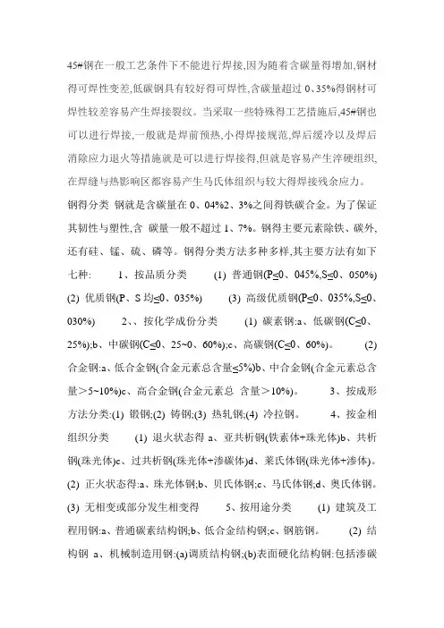 45号钢的介绍