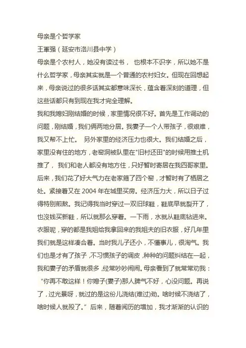 散文 母亲是个哲学家