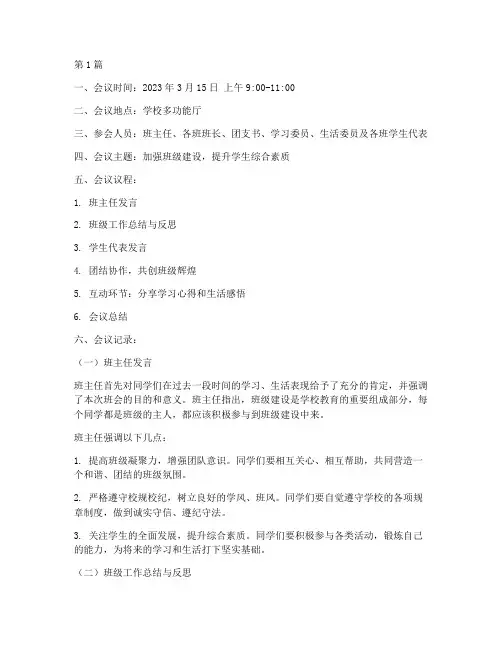 班会记录本内容(2篇)