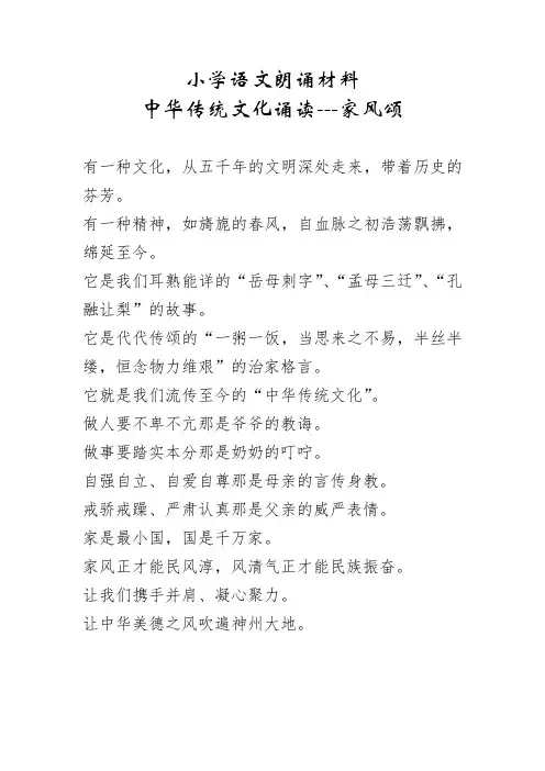 中华传统文化诵读---家风颂
