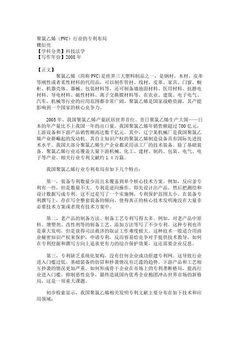 聚氯乙烯(PVC)行业的专利布局.