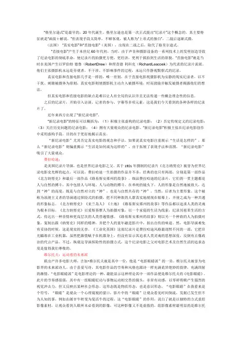 纪录片流派