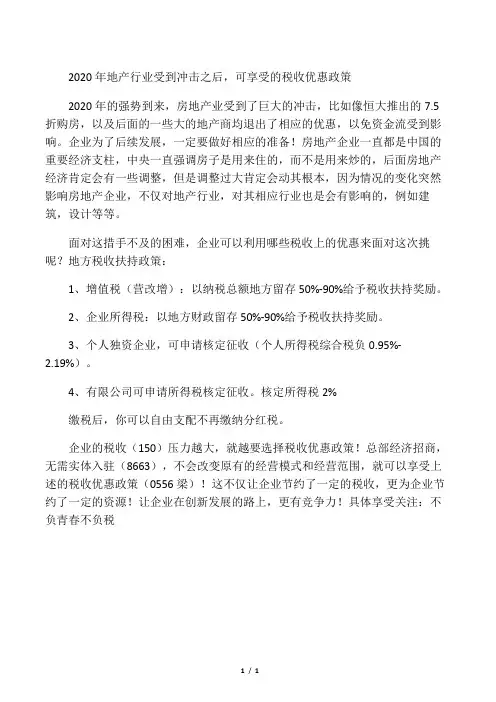 2020年地产行业受到冲击之后,可享受