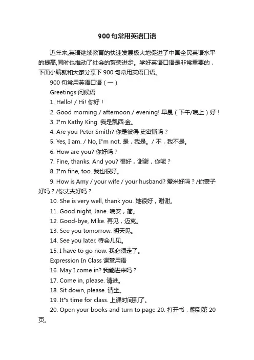 900句常用英语口语