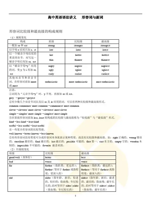 高中英语语法讲义——形容词与副词