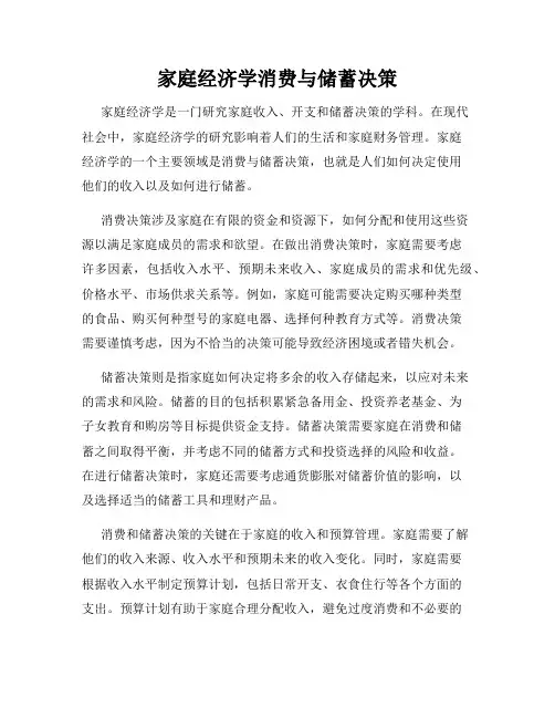 家庭经济学消费与储蓄决策