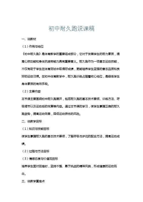 初中耐久跑说课稿