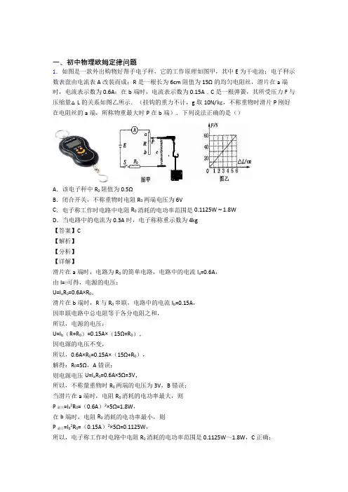 中考物理欧姆定律问题-经典压轴题及答案