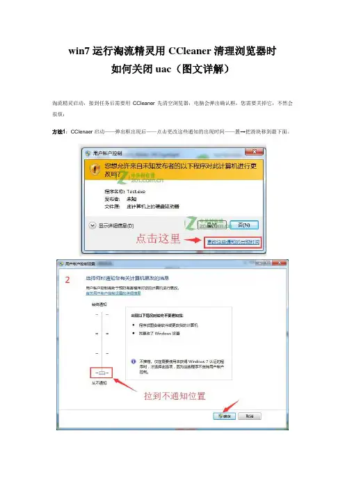关闭自动弹出框CCleaner清理浏览器图解