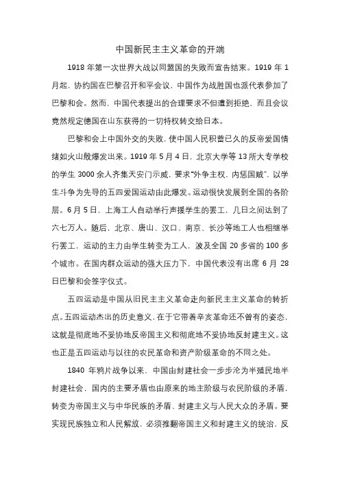 中国新民主主义革命的开端