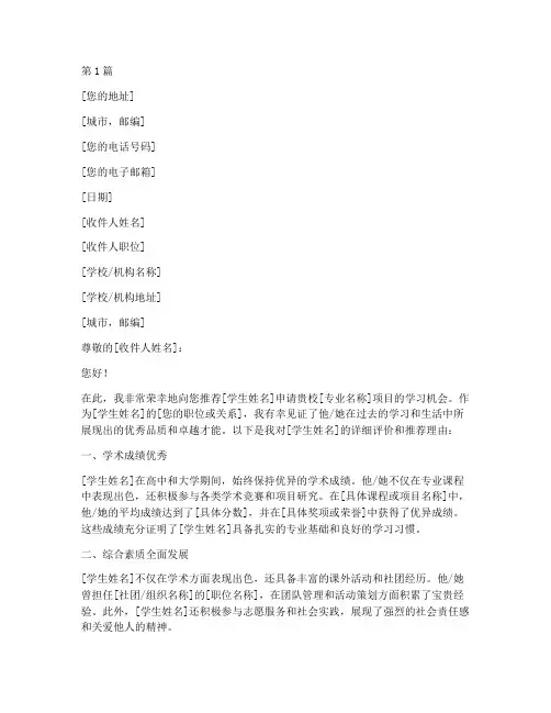 推荐信格式留学(3篇)