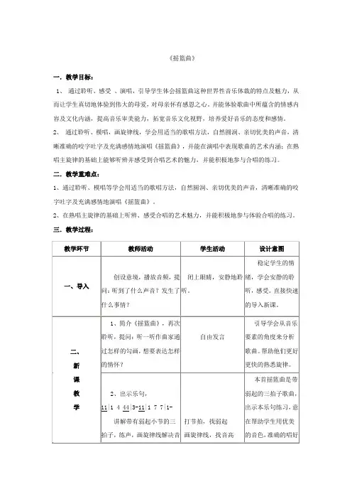 人音版 音乐八年级下册 第二单元  ☆摇篮曲  课程教学设计