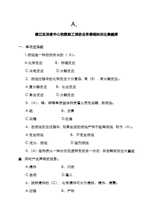 2022年消防业务基础知识题库二级