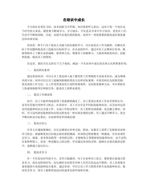 在培训中成长