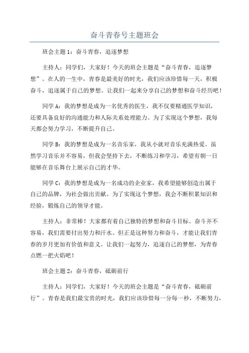 奋斗青春号主题班会